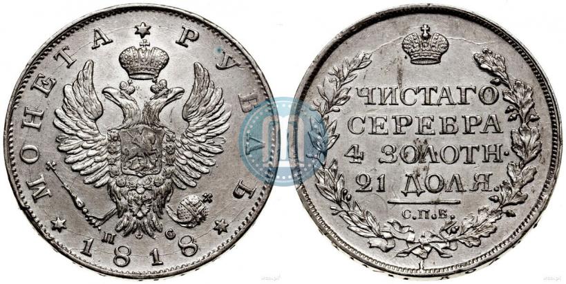 Фото 1 рубль 1818 года СПБ-ПС 