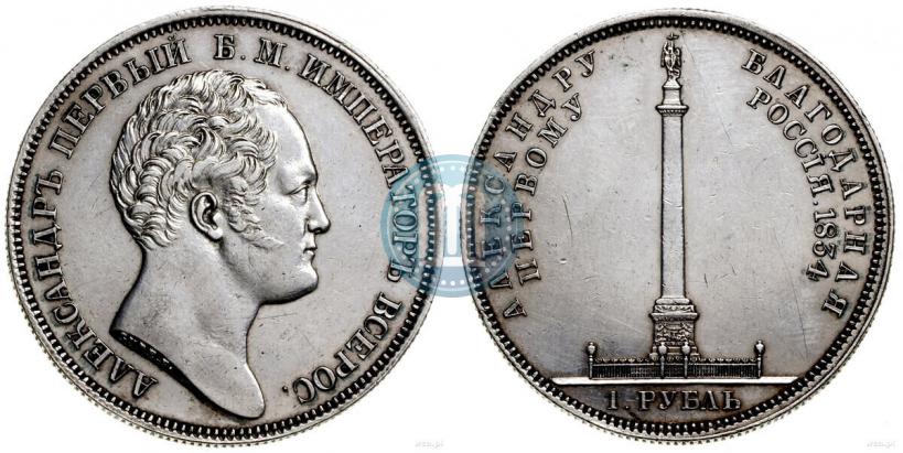 Picture 1 rouble 1834 year GUBE F. "In memory of unveiling of the Alexander column"