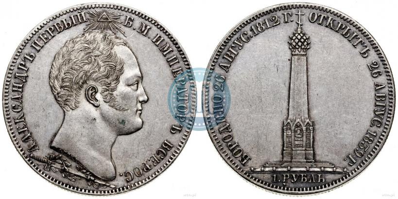 Фото 1 рубль 1839 года Н. CUBE F. "В память открытия памятника-часовни на Бородинском поле"
