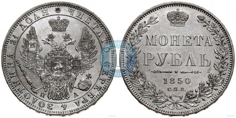 Фото 1 рубль 1850 года СПБ-ПА 