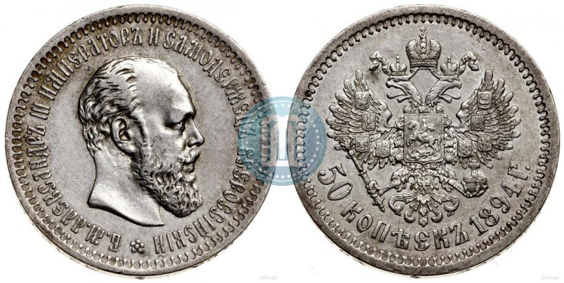 Фото 50 копеек 1894 года (АГ) 