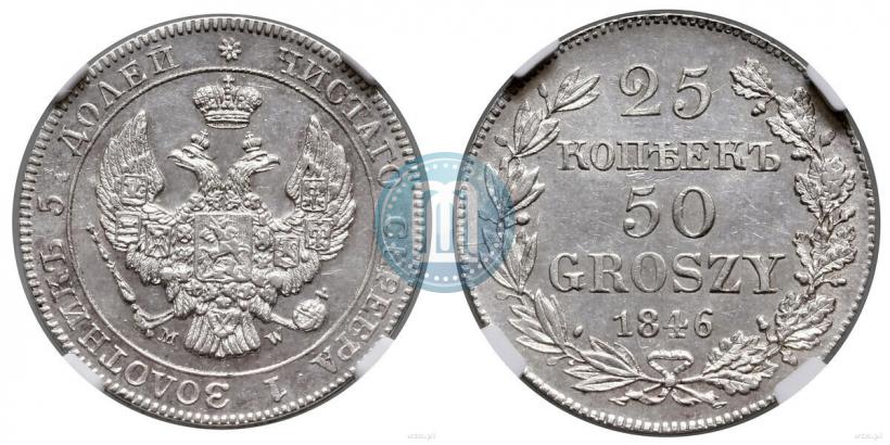 Фото 25 копеек - 50 грошей 1846 года MW 
