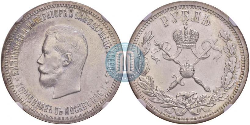 Picture 1 rouble 1896 year (АГ) "On the coronation of the Emperor Nicholas II"