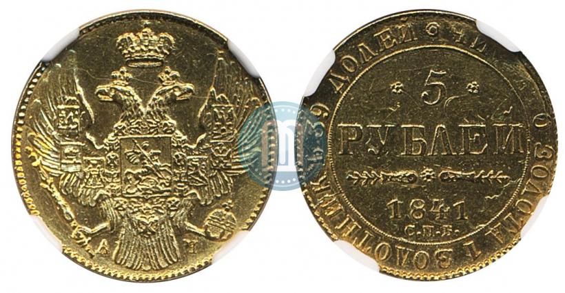 Picture 5 roubles 1841 year СПБ-АЧ 