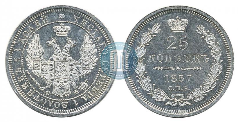 Picture 25 kopecks 1857 year СПБ-ФБ 