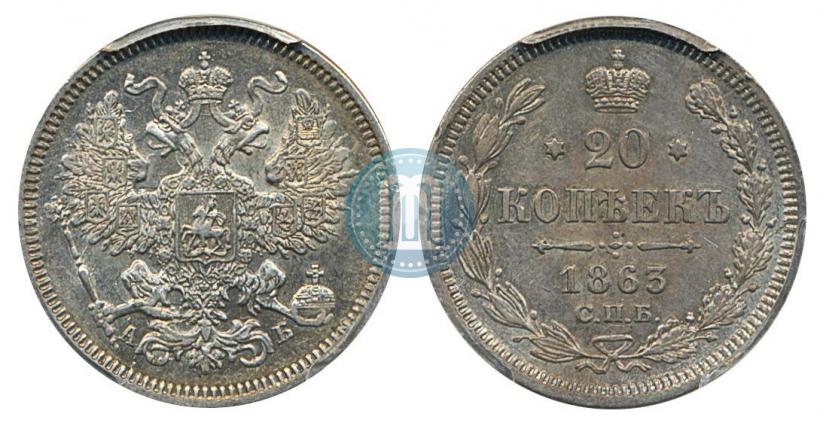Picture 20 kopecks 1863 year СПБ-АБ 