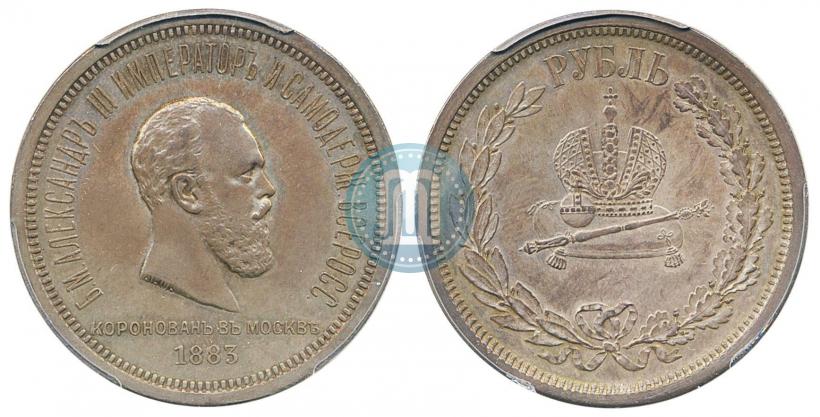 Фото 1 рубль 1883 года ЛШ "В память Коронации Императора Александра III"