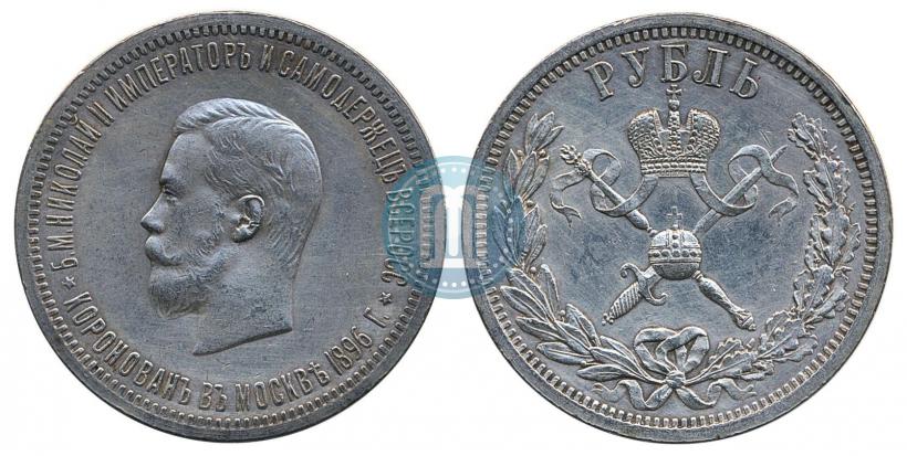 Picture 1 rouble 1896 year (АГ) "On the coronation of the Emperor Nicholas II"