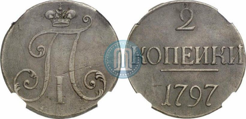 Фото 2 копейки 1797 года  