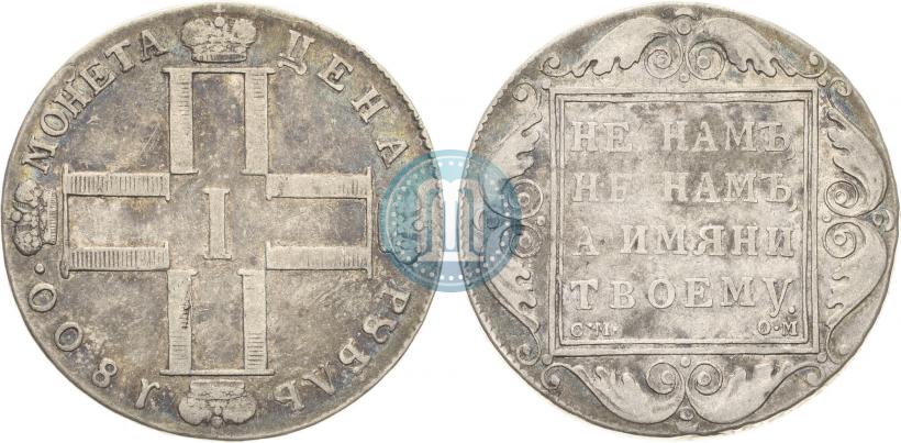 Фото 1 рубль 1800 года СМ-ОМ 