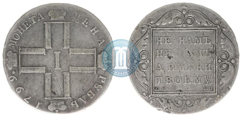 Фото 1 рубль 1799 года СМ-ФЦ 
