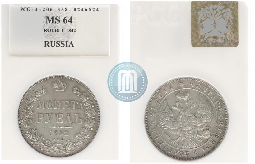Фото 1 рубль 1842 года СПБ-АЧ 
