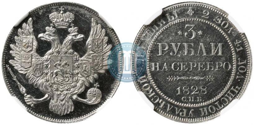 Picture 3 roubles 1828 year СПБ 