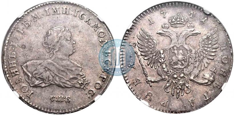 Picture 1 rouble 1741 year СПБ 
