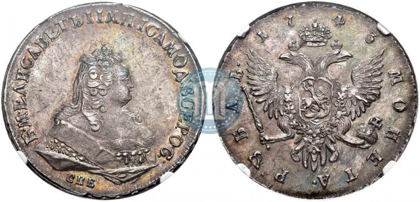 Фото 1 рубль 1743 года СПБ 