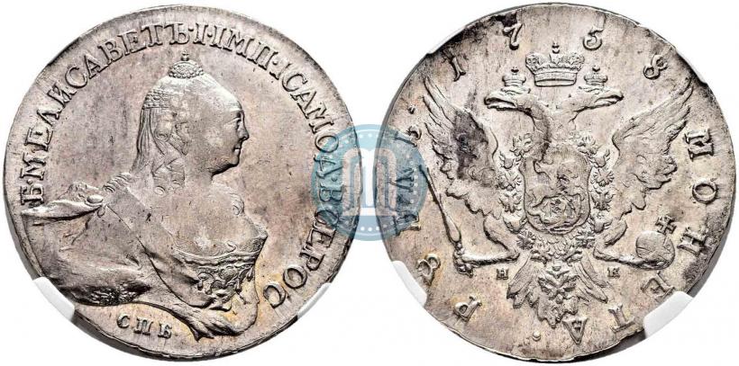 Picture 1 rouble 1758 year СПБ-НК 