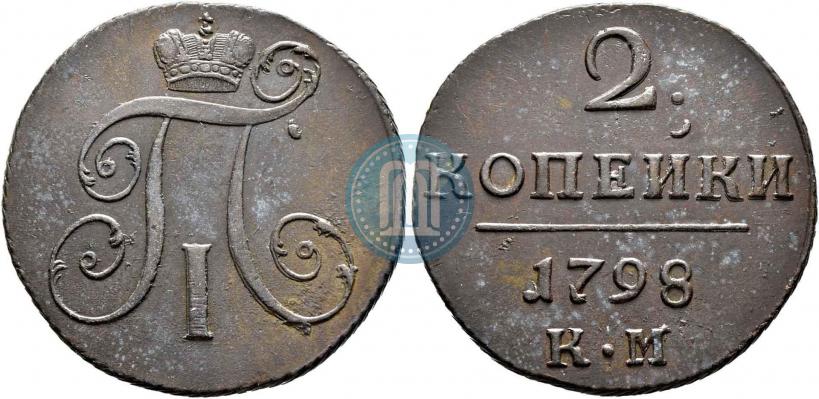 Фото 2 копейки 1798 года КМ 