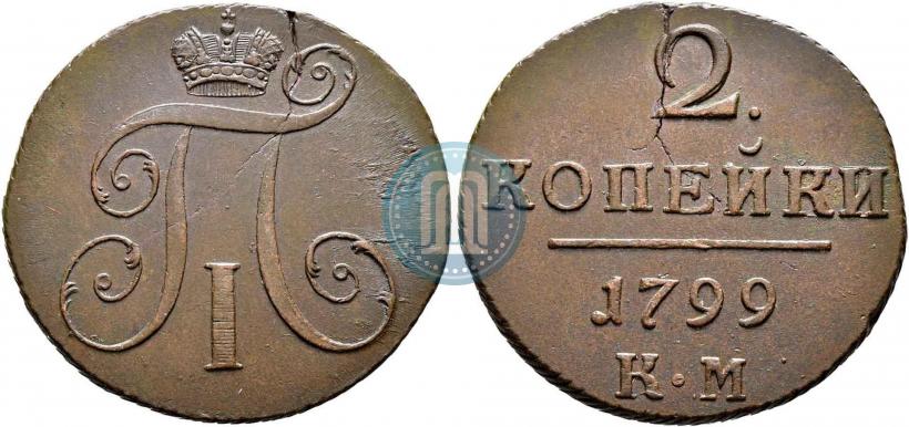 Фото 2 копейки 1799 года КМ 