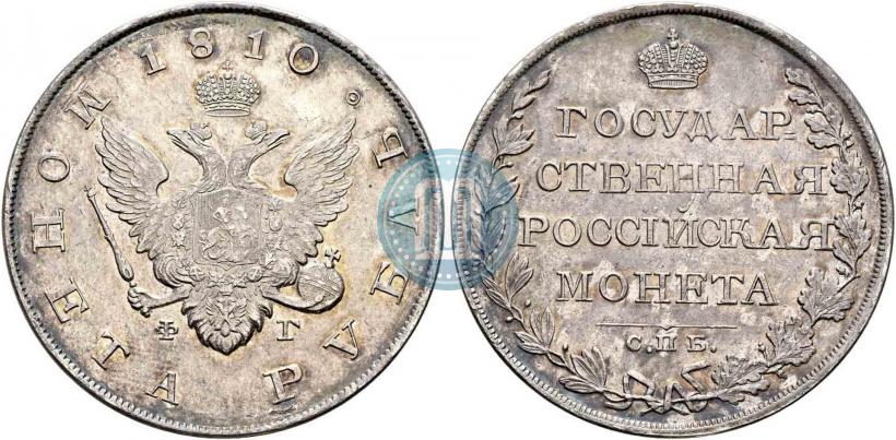 Picture 1 rouble 1810 year СПБ-ФГ "Type of 1807-1810"