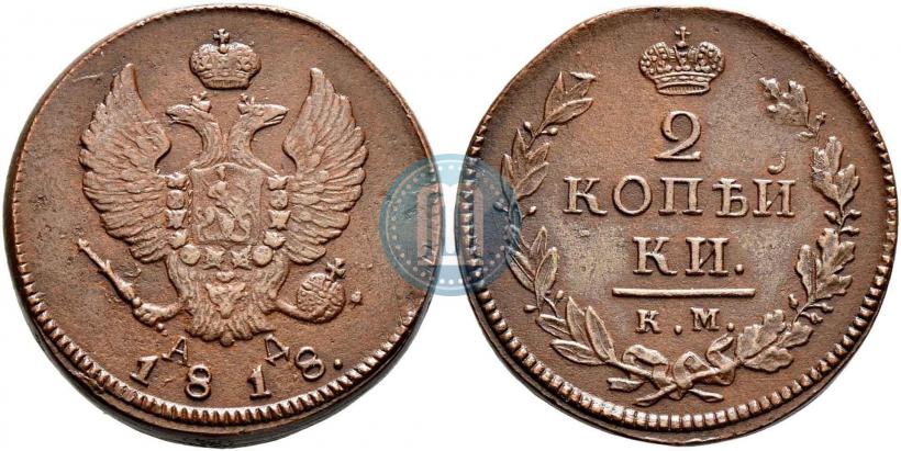 Фото 2 копейки 1818 года КМ-АД 