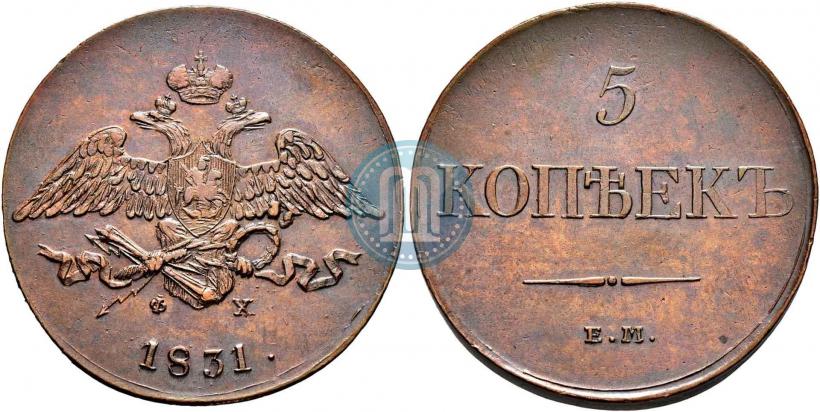 Фото 5 копеек 1831 года ЕМ-ФХ 