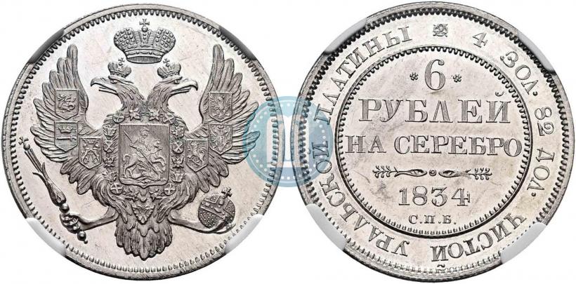 Picture 6 roubles 1834 year СПБ 