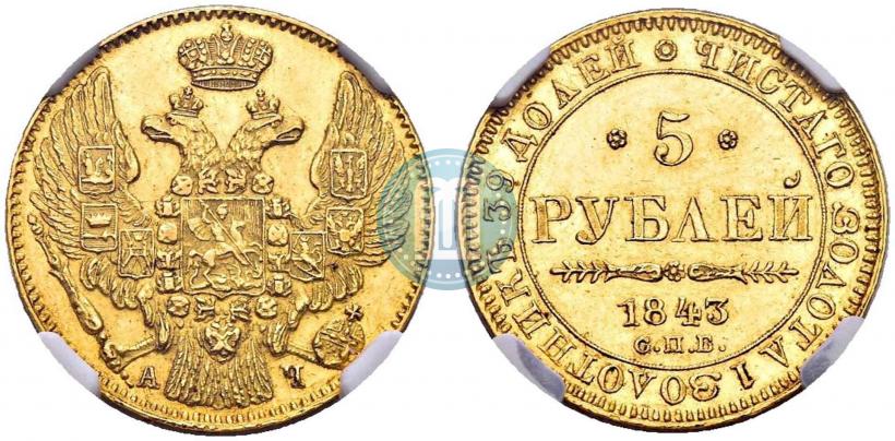 Picture 5 roubles 1843 year СПБ-АЧ 
