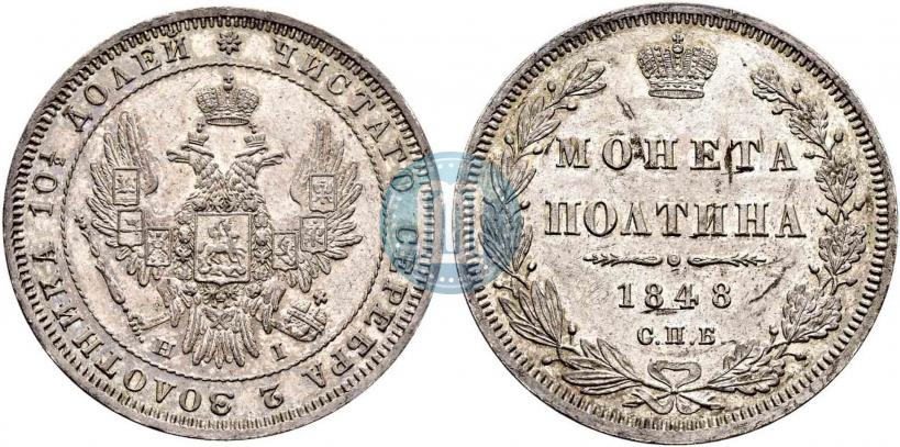 Picture Poltina 1848 year СПБ-HI 