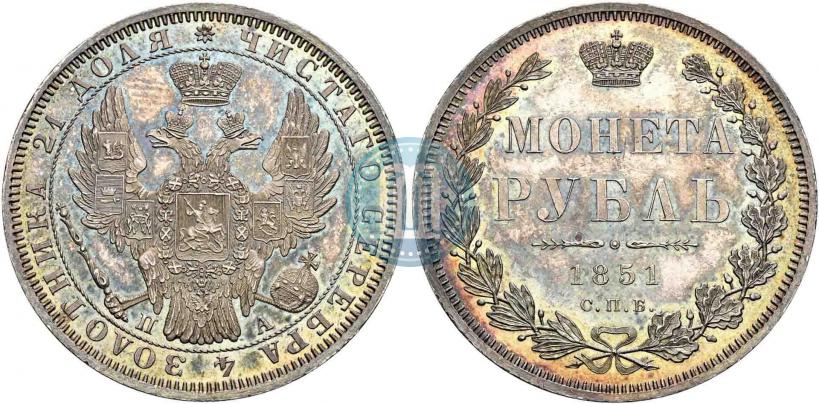 Picture 1 rouble 1851 year СПБ-ПА 