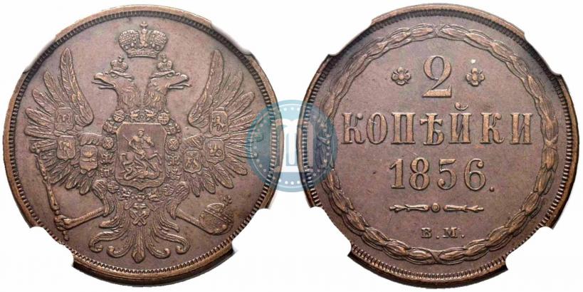 Picture 2 kopecks 1856 year ВМ 