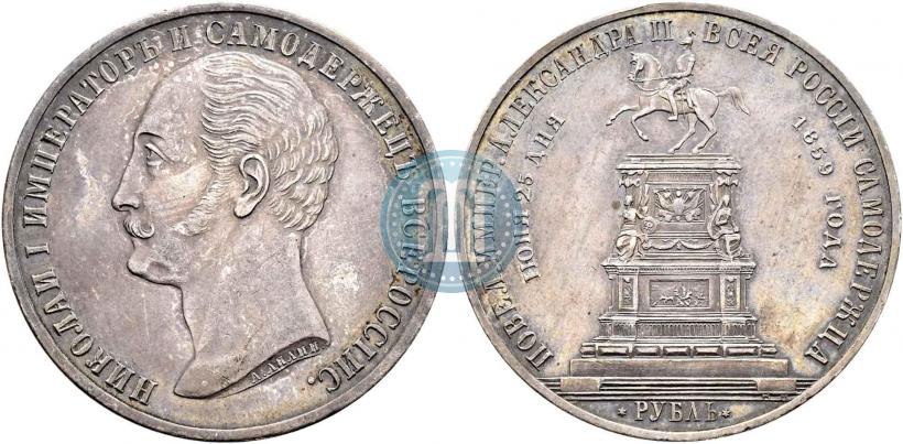 Picture 1 rouble 1859 year  "In memory of unveiling of monument to Emperor Nicholas I in St. Petersburg"