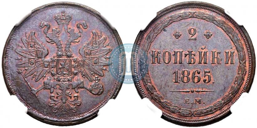 Picture 2 kopecks 1865 year ЕМ 
