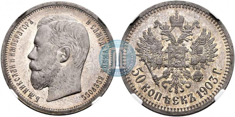 Picture 50 kopecks 1903 year (АР) 
