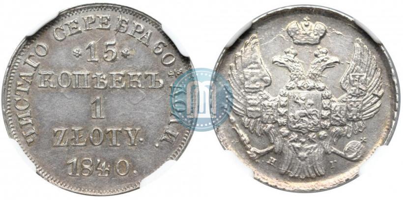 Picture 15 kopecks - 1 złoty 1840 year НГ 
