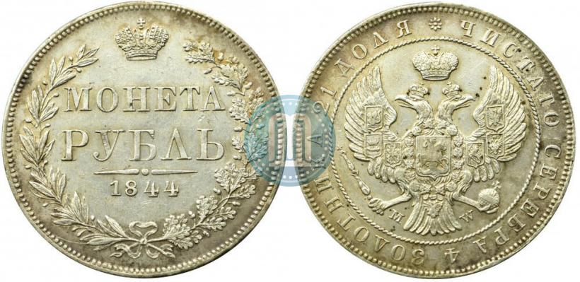 Picture 1 rouble 1844 year MW 