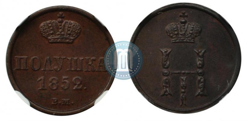 Фото Полушка 1852 года ВМ 