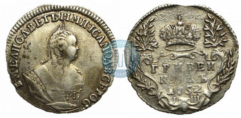 Фото Гривенник 1752 года IШ 