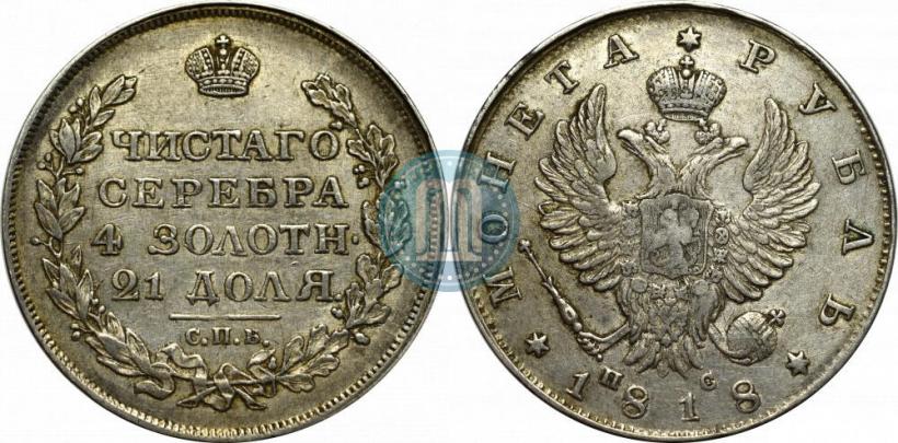 Picture 1 rouble 1818 year СПБ-ПС 