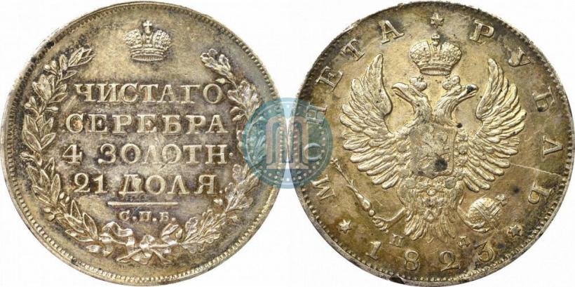 Фото 1 рубль 1823 года СПБ-ПД 