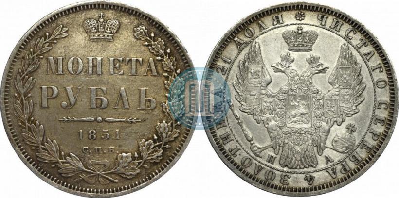 Picture 1 rouble 1851 year СПБ-ПА 