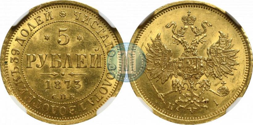Фото 5 рублей 1873 года СПБ-НІ 