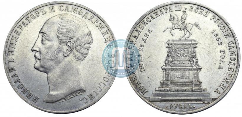 Picture 1 rouble 1859 year  "In memory of unveiling of monument to Emperor Nicholas I in St. Petersburg"
