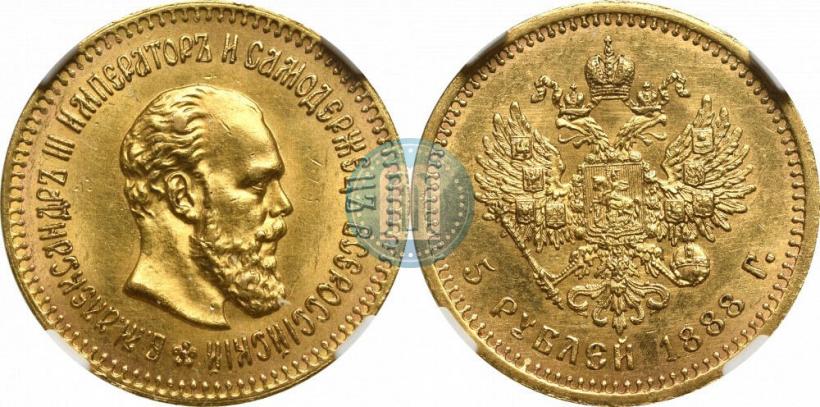 Picture 5 roubles 1888 year (АГ) 