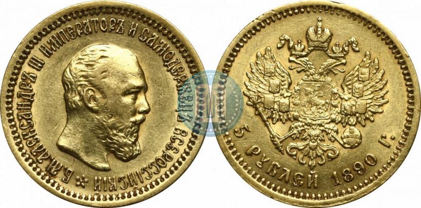 Picture 5 roubles 1890 year (АГ) 