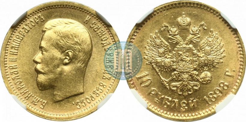 Picture 10 roubles 1898 year (АГ) 