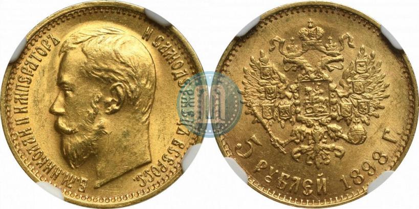 Picture 5 roubles 1898 year (АГ) 