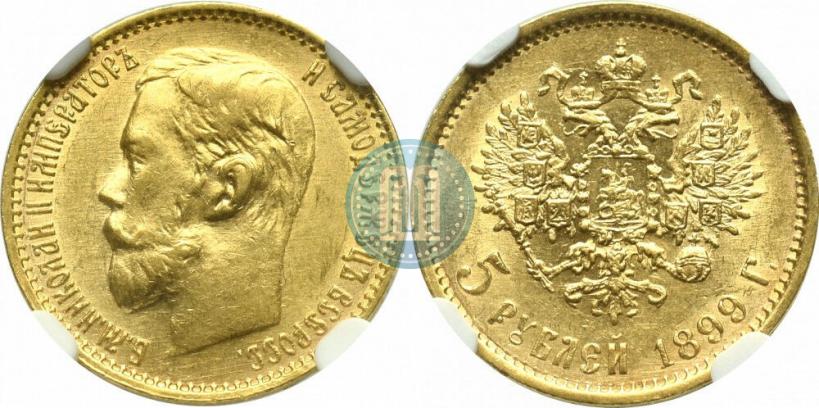 Фото 5 рублей 1899 года (ФЗ) 