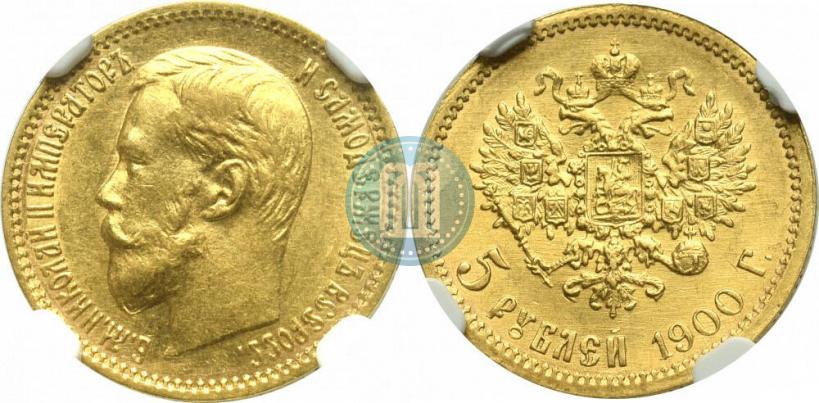 Фото 5 рублей 1900 года (ФЗ) 