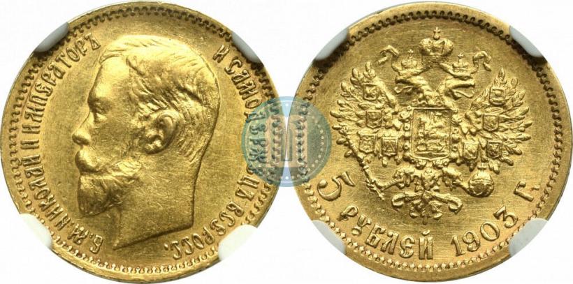 Picture 5 roubles 1903 year (АР) 