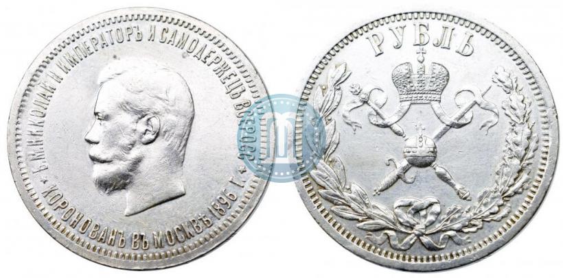 Picture 1 rouble 1896 year (АГ) "On the coronation of the Emperor Nicholas II"